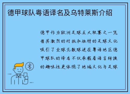 德甲球队粤语译名及乌特莱斯介绍